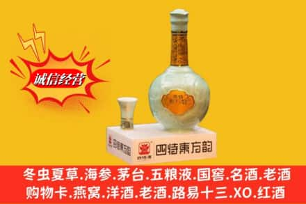 张家口求购回收四特酒